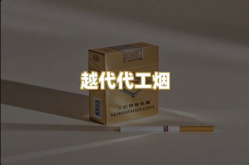 云霄精仿烟